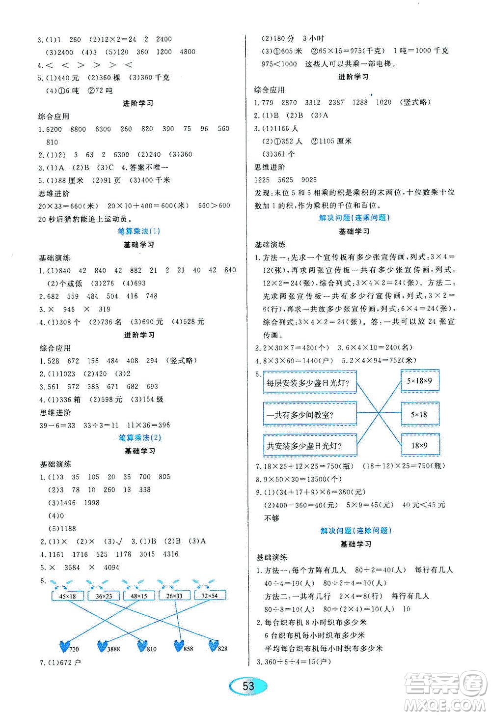 黑龍江教育出版社2021資源與評價三年級數學下冊人教版答案