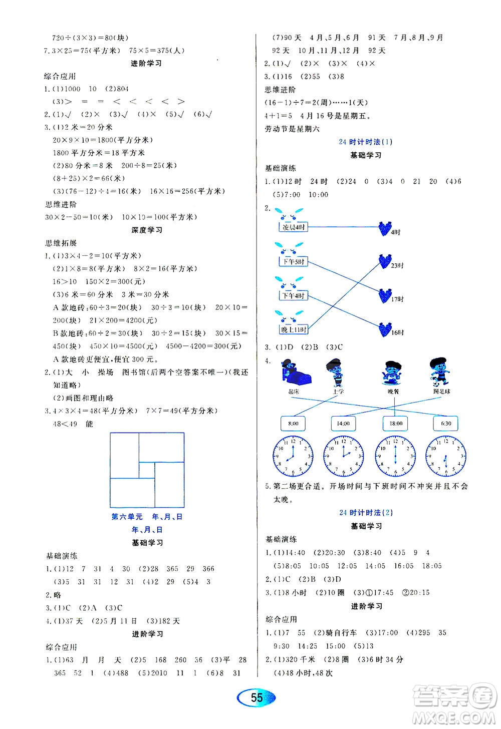 黑龍江教育出版社2021資源與評價三年級數學下冊人教版答案