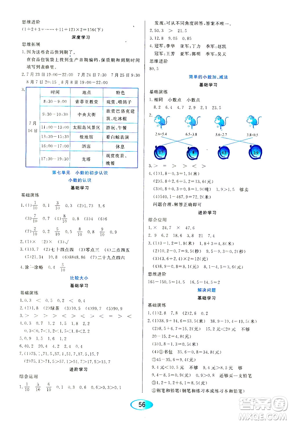 黑龍江教育出版社2021資源與評價三年級數學下冊人教版答案