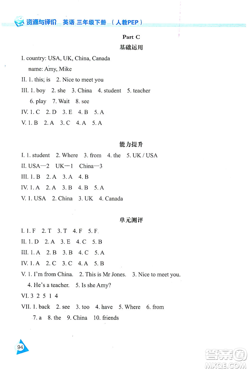 黑龍江教育出版社2021資源與評(píng)價(jià)三年級(jí)英語下冊(cè)人教PEP版答案