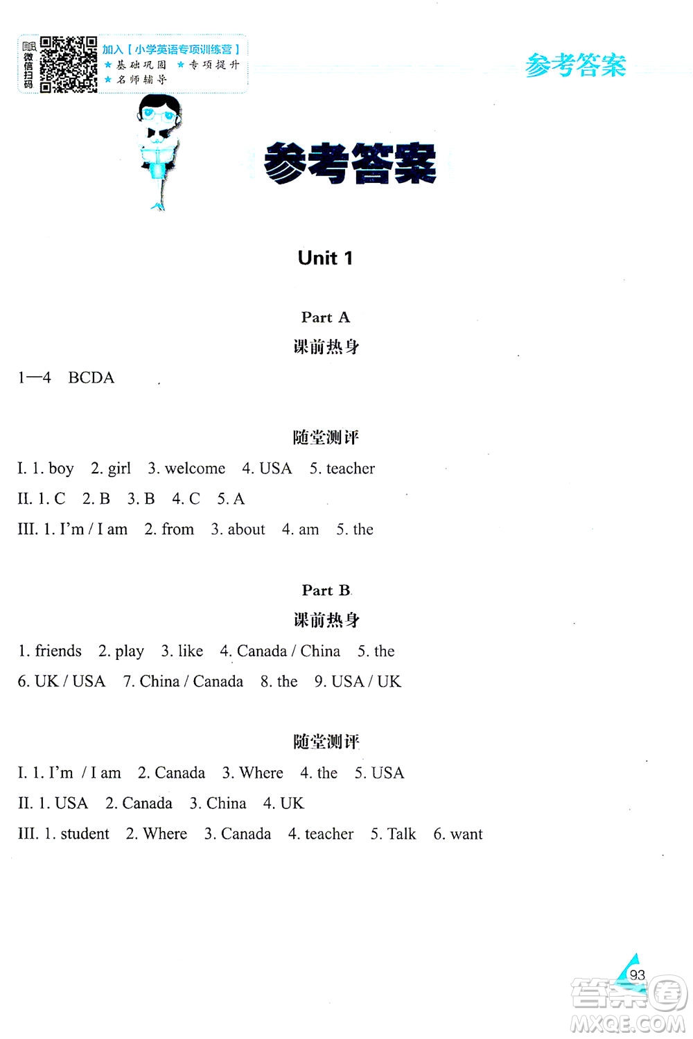 黑龍江教育出版社2021資源與評(píng)價(jià)三年級(jí)英語下冊(cè)人教PEP版答案