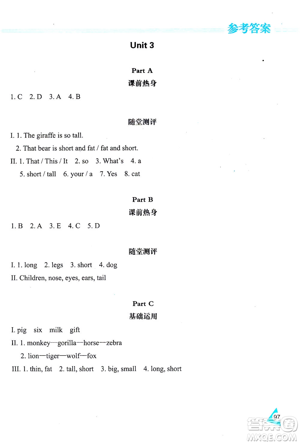 黑龍江教育出版社2021資源與評(píng)價(jià)三年級(jí)英語下冊(cè)人教PEP版答案