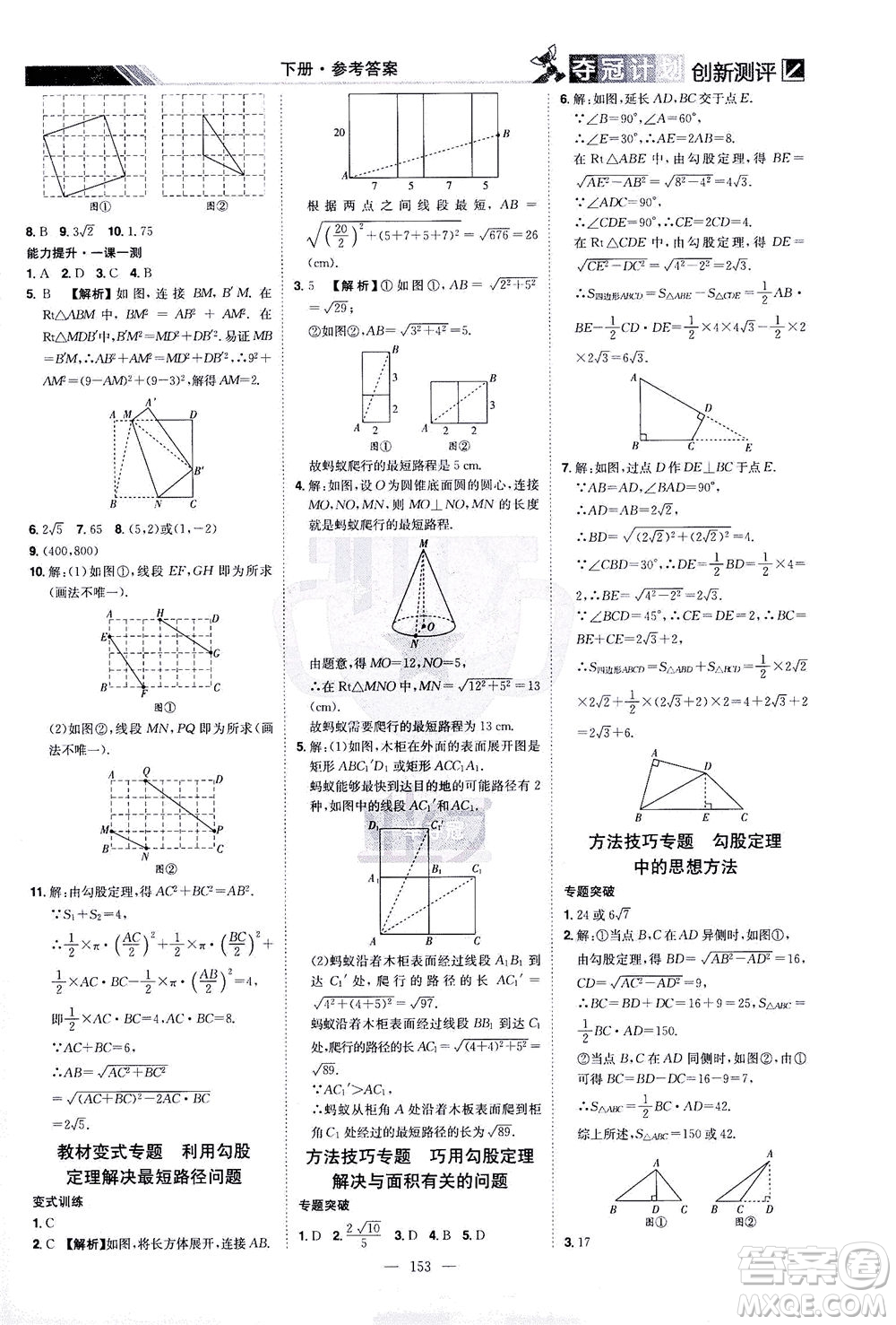 江西美術(shù)出版社2021奪冠計(jì)劃數(shù)學(xué)八年級(jí)下冊(cè)RJ人教版江西專(zhuān)版答案