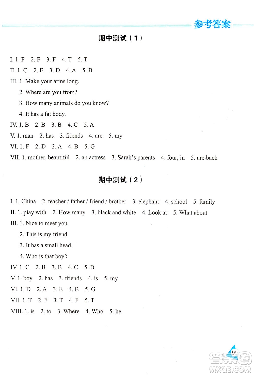 黑龍江教育出版社2021資源與評(píng)價(jià)三年級(jí)英語下冊(cè)人教PEP版答案