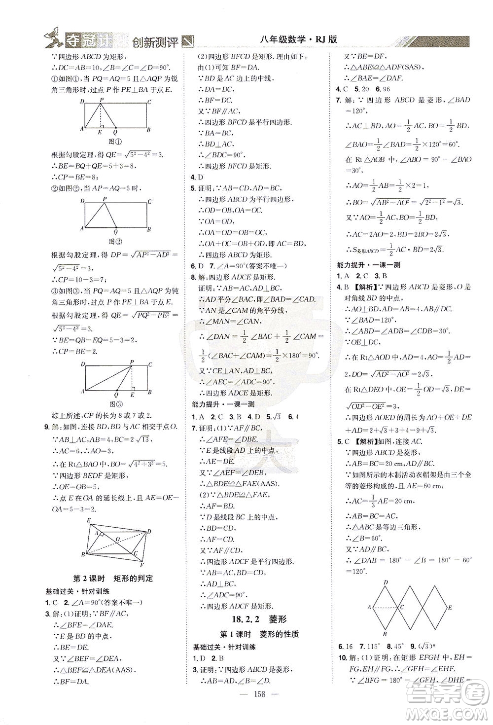 江西美術(shù)出版社2021奪冠計(jì)劃數(shù)學(xué)八年級(jí)下冊(cè)RJ人教版江西專(zhuān)版答案