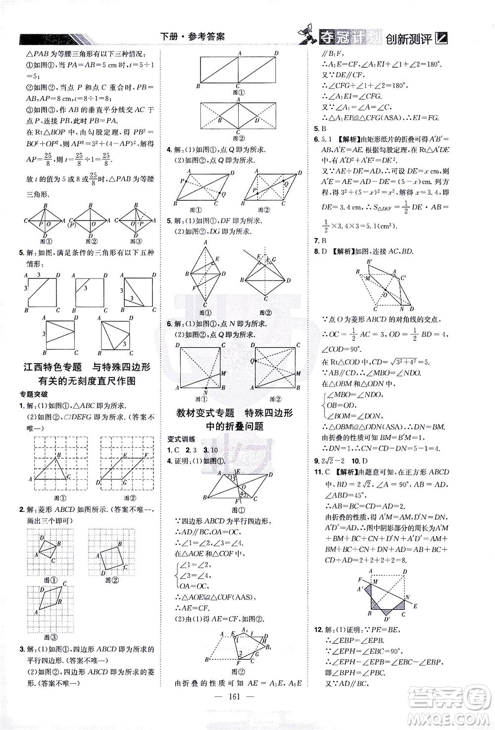 江西美術(shù)出版社2021奪冠計(jì)劃數(shù)學(xué)八年級(jí)下冊(cè)RJ人教版江西專(zhuān)版答案