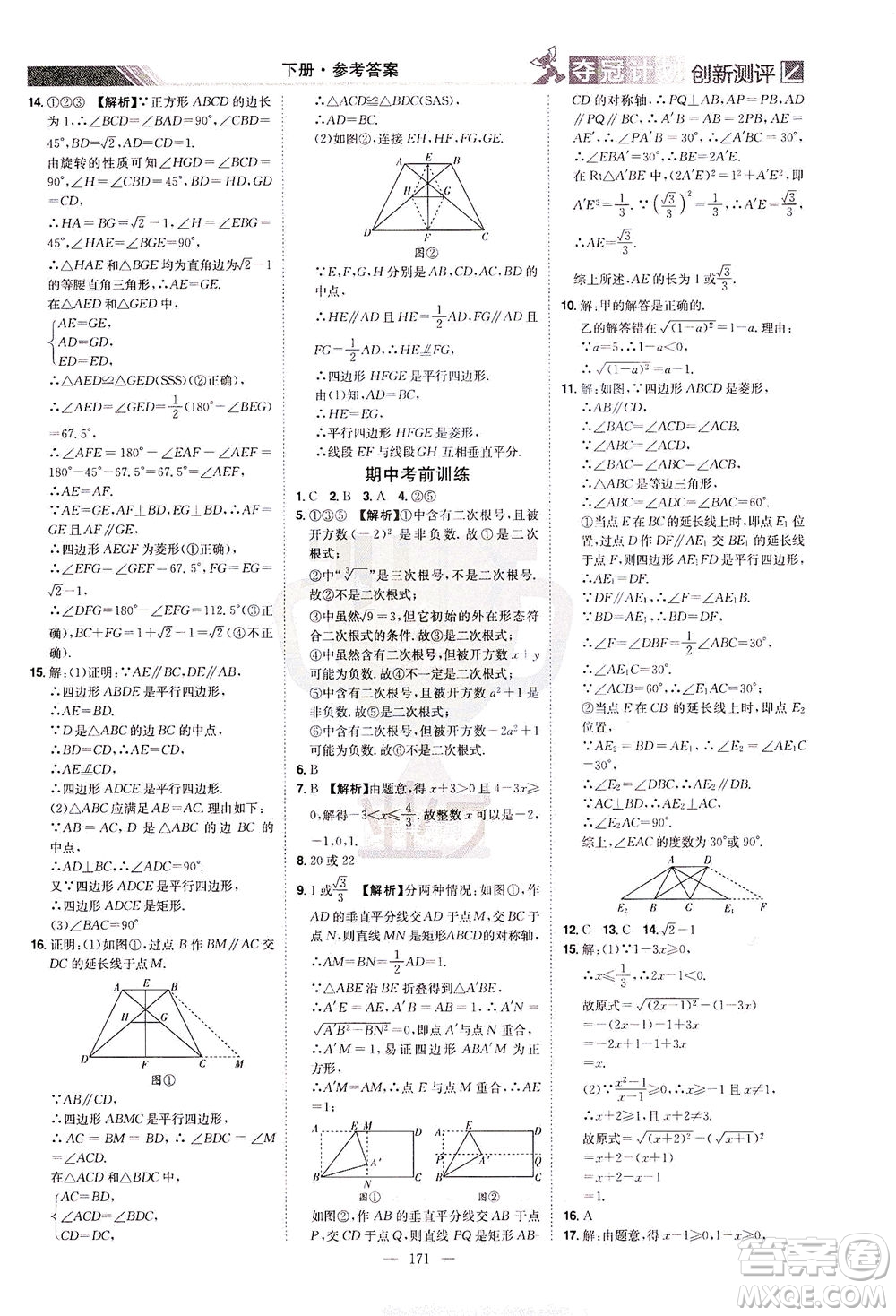 江西美術(shù)出版社2021奪冠計(jì)劃數(shù)學(xué)八年級(jí)下冊(cè)RJ人教版江西專(zhuān)版答案