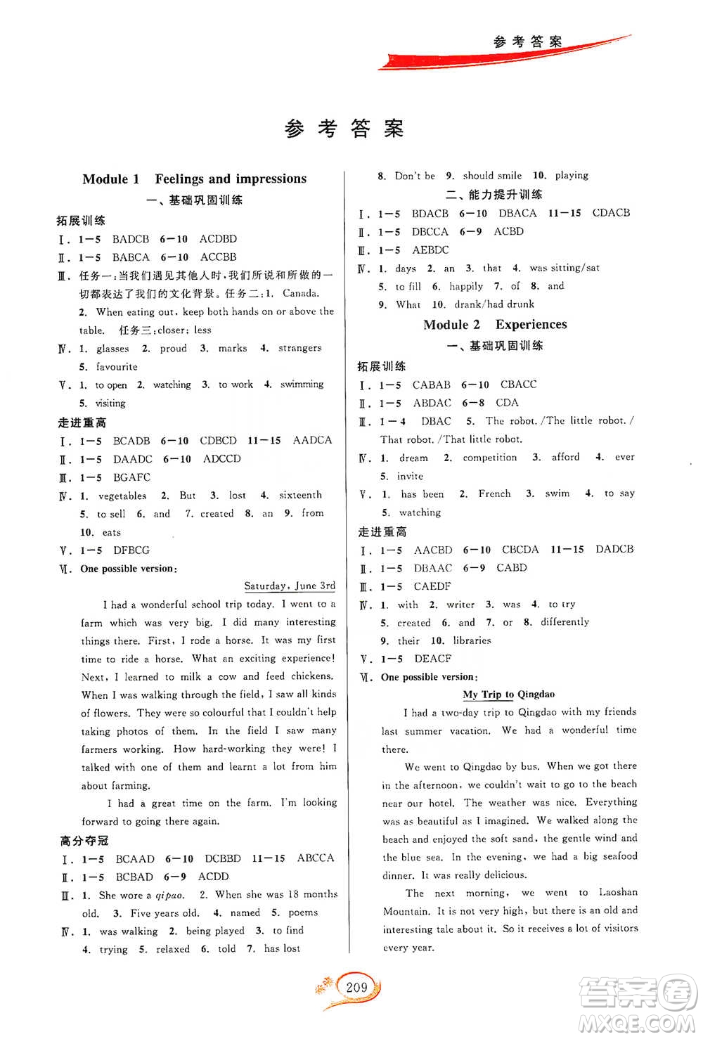 華東師范大學出版社2021走進重高培優(yōu)講義八年級英語下冊外研版參考答案