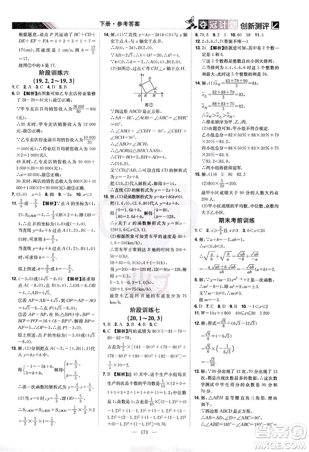 江西美術(shù)出版社2021奪冠計(jì)劃數(shù)學(xué)八年級(jí)下冊(cè)RJ人教版江西專(zhuān)版答案