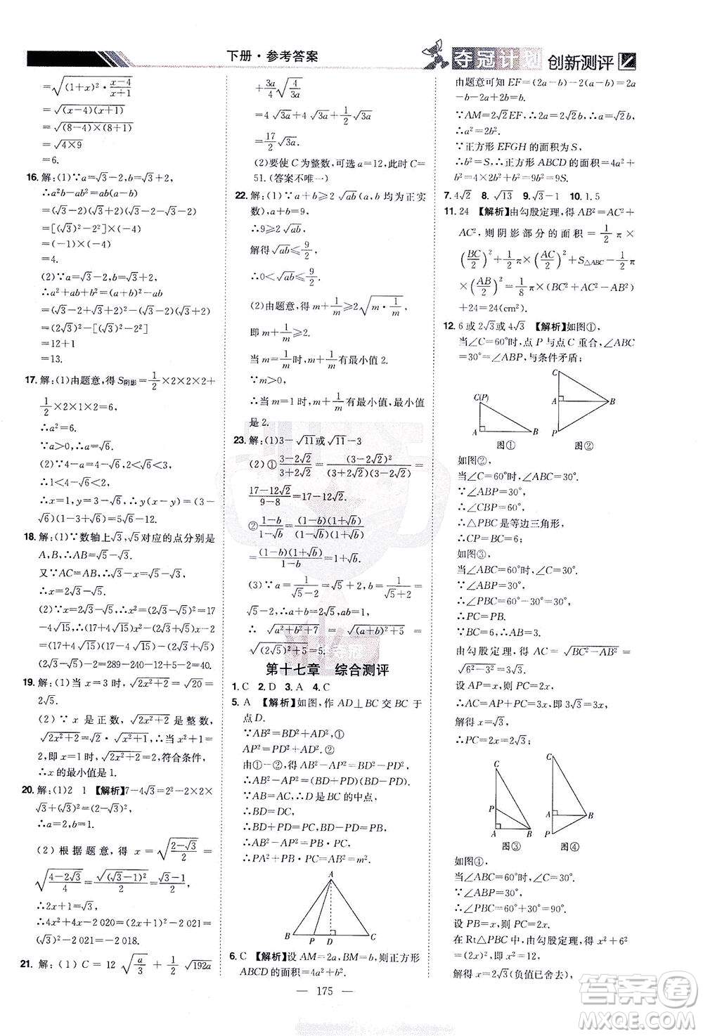 江西美術(shù)出版社2021奪冠計(jì)劃數(shù)學(xué)八年級(jí)下冊(cè)RJ人教版江西專(zhuān)版答案