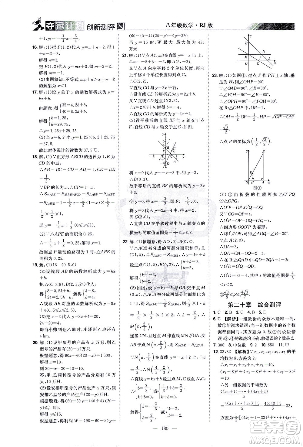 江西美術(shù)出版社2021奪冠計(jì)劃數(shù)學(xué)八年級(jí)下冊(cè)RJ人教版江西專(zhuān)版答案