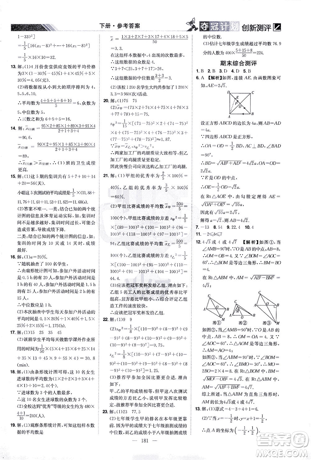 江西美術(shù)出版社2021奪冠計(jì)劃數(shù)學(xué)八年級(jí)下冊(cè)RJ人教版江西專(zhuān)版答案