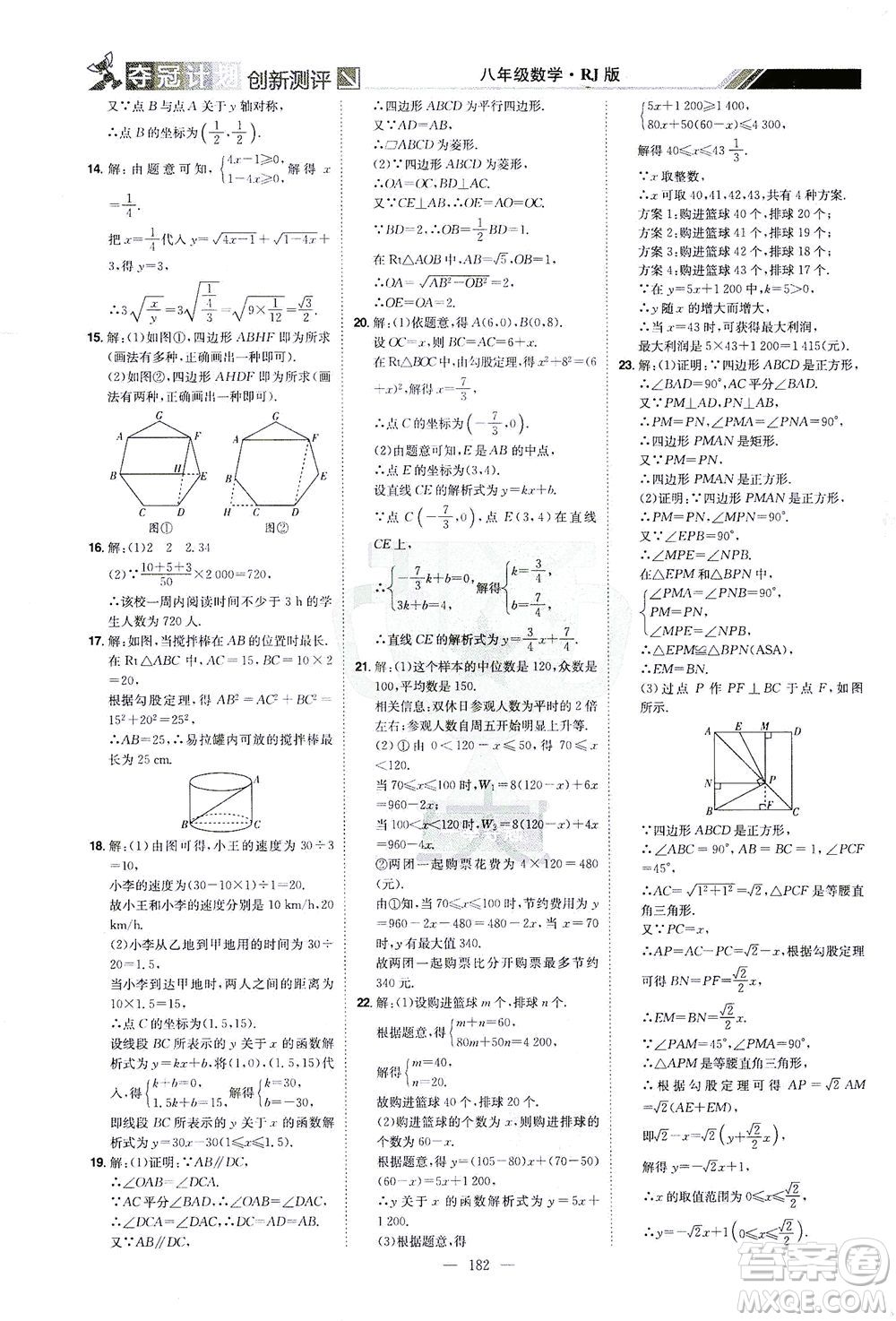 江西美術(shù)出版社2021奪冠計(jì)劃數(shù)學(xué)八年級(jí)下冊(cè)RJ人教版江西專(zhuān)版答案