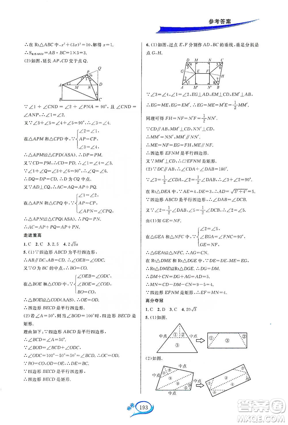 華東師范大學出版社2021走進重高培優(yōu)講義八年級數(shù)學下冊人教版參考答案