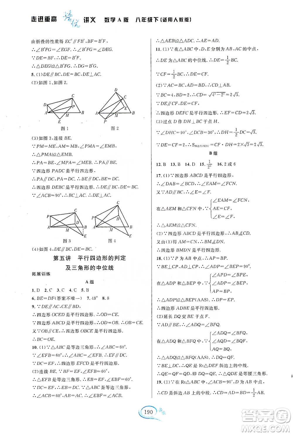 華東師范大學出版社2021走進重高培優(yōu)講義八年級數(shù)學下冊人教版參考答案