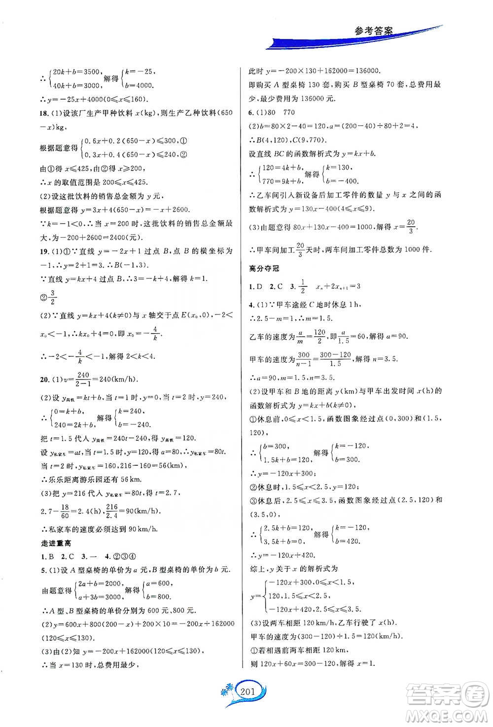 華東師范大學出版社2021走進重高培優(yōu)講義八年級數(shù)學下冊人教版參考答案