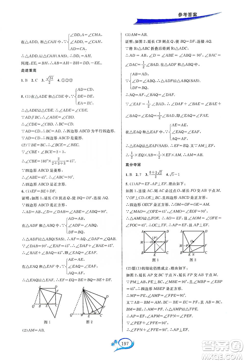 華東師范大學出版社2021走進重高培優(yōu)講義八年級數(shù)學下冊人教版參考答案