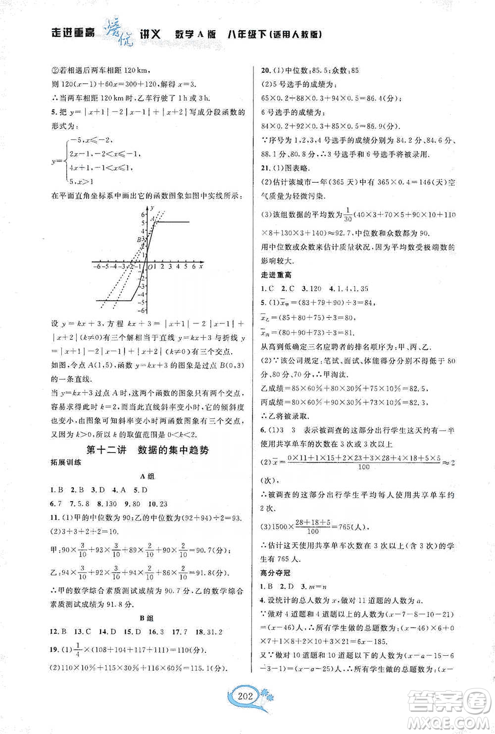 華東師范大學出版社2021走進重高培優(yōu)講義八年級數(shù)學下冊人教版參考答案