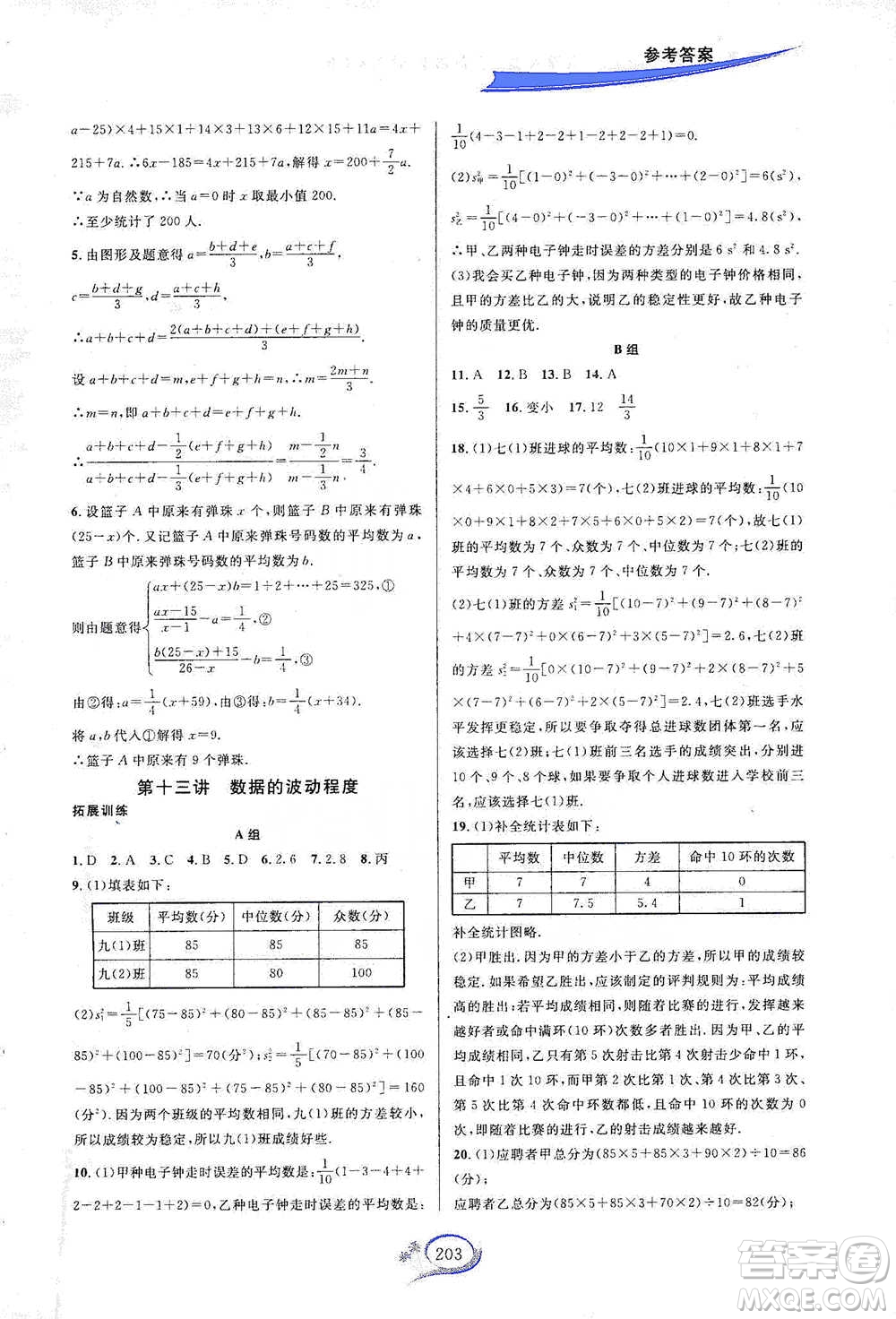 華東師范大學出版社2021走進重高培優(yōu)講義八年級數(shù)學下冊人教版參考答案