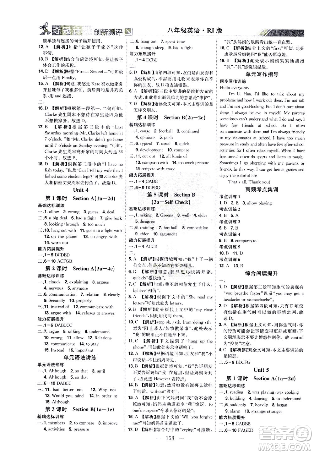 江西美術出版社2021奪冠計劃英語八年級下冊RJ人教版江西專版答案