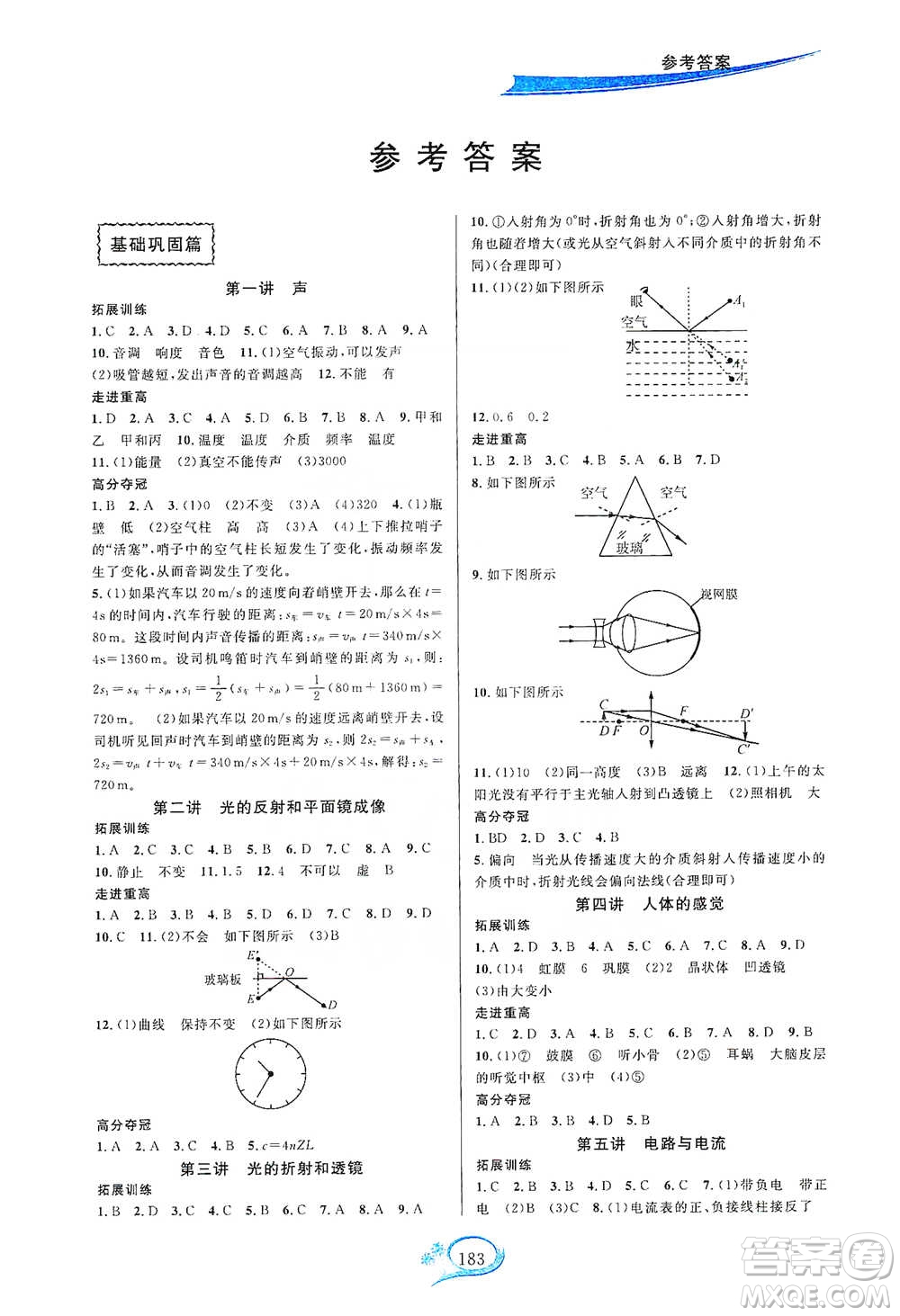 華東師范大學出版社2021走進重高培優(yōu)講義八年級科學下冊華師版參考答案