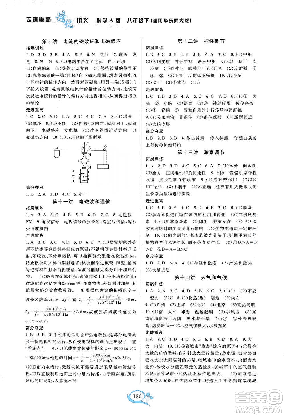 華東師范大學出版社2021走進重高培優(yōu)講義八年級科學下冊華師版參考答案