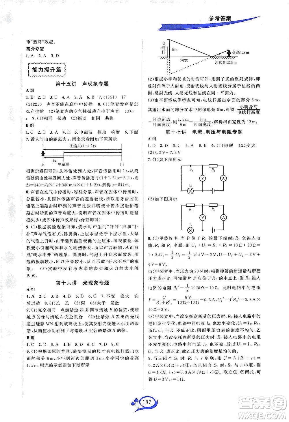 華東師范大學出版社2021走進重高培優(yōu)講義八年級科學下冊華師版參考答案