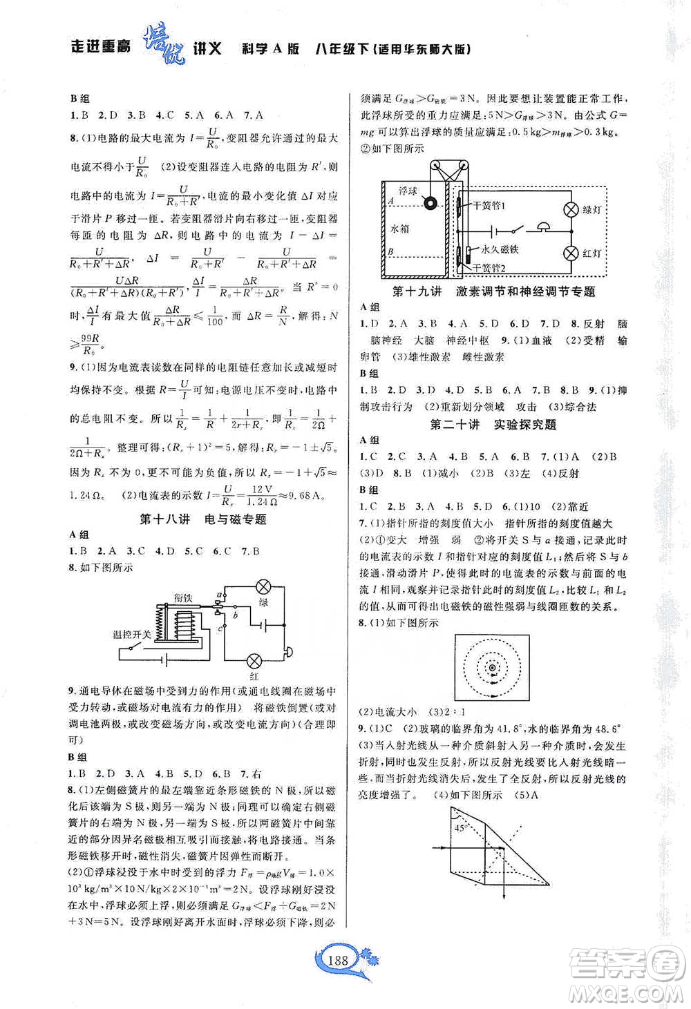 華東師范大學出版社2021走進重高培優(yōu)講義八年級科學下冊華師版參考答案