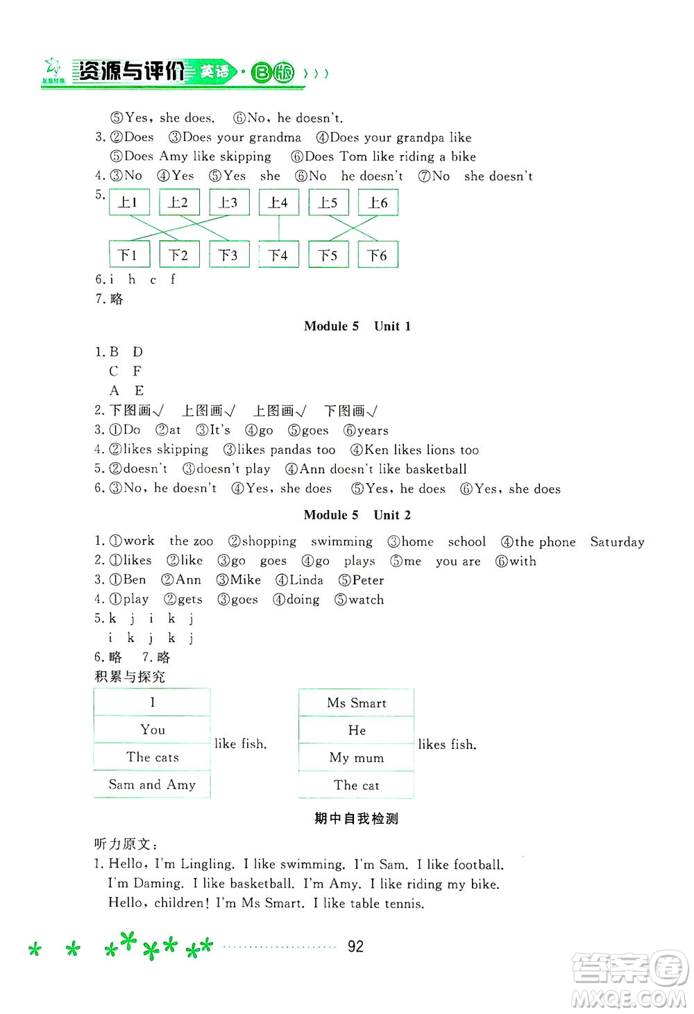 黑龍江教育出版社2021資源與評價三年級英語下冊外研B版答案