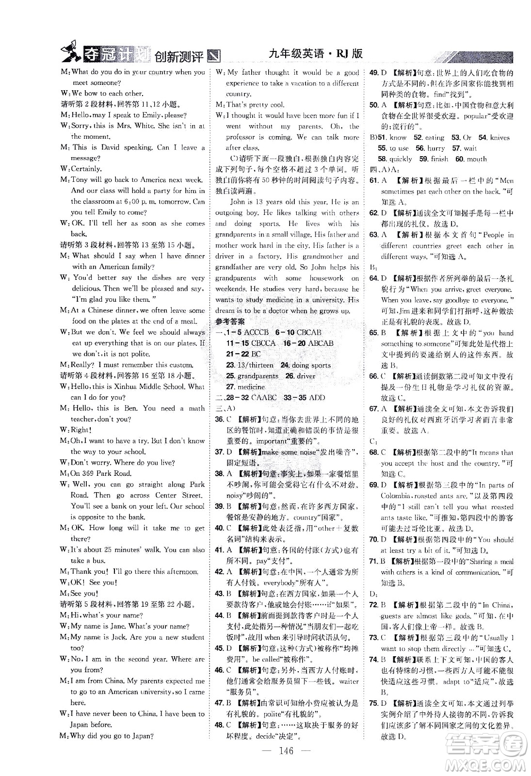 江西美術(shù)出版社2021奪冠計(jì)劃英語九年級(jí)下冊(cè)RJ人教版江西專版答案