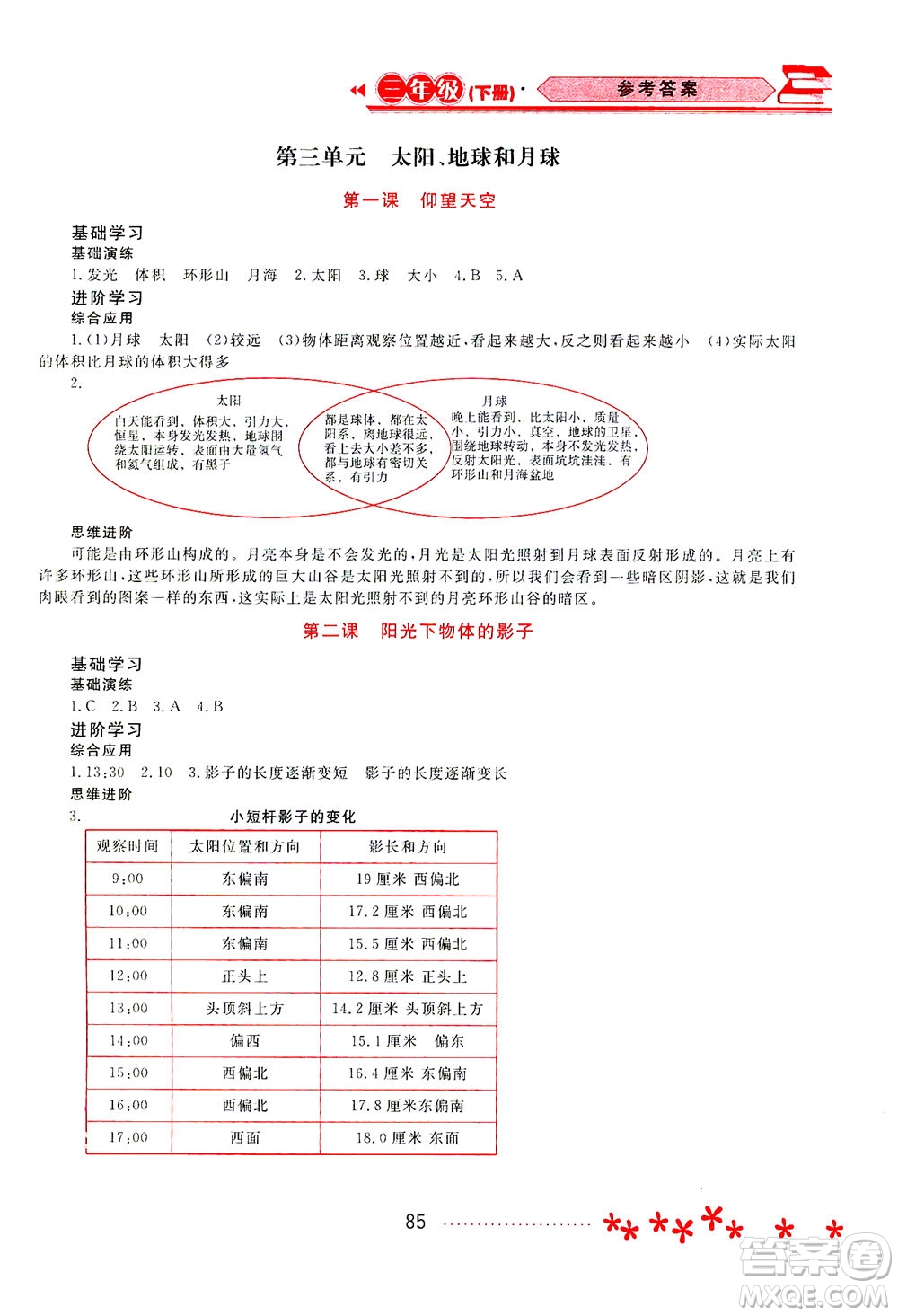 黑龍江教育出版社2021資源與評價三年級科學下冊教科版答案