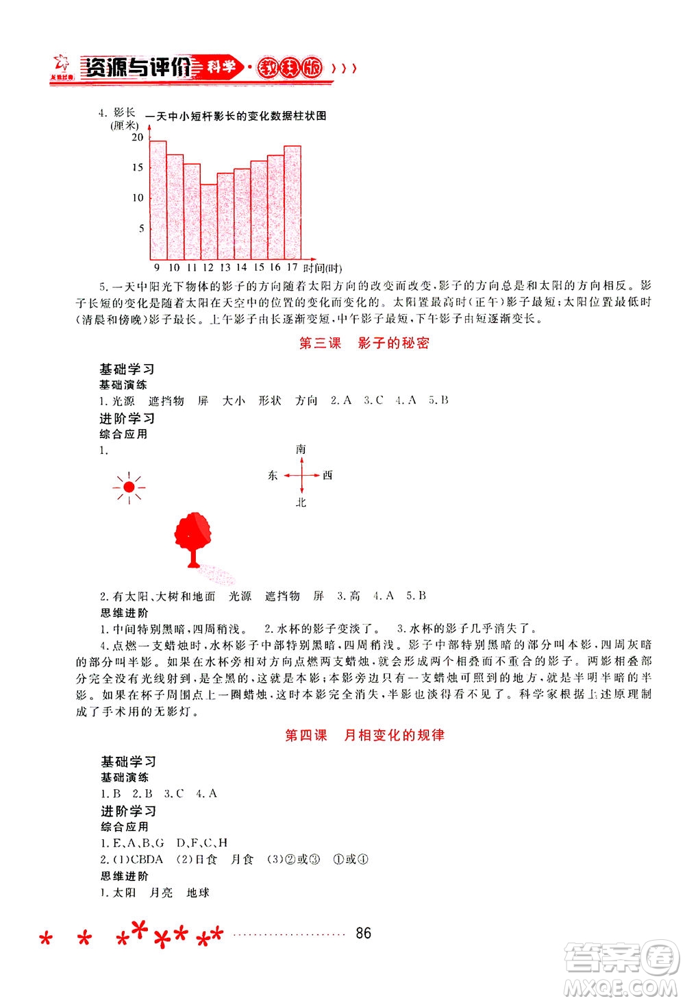 黑龍江教育出版社2021資源與評價三年級科學下冊教科版答案