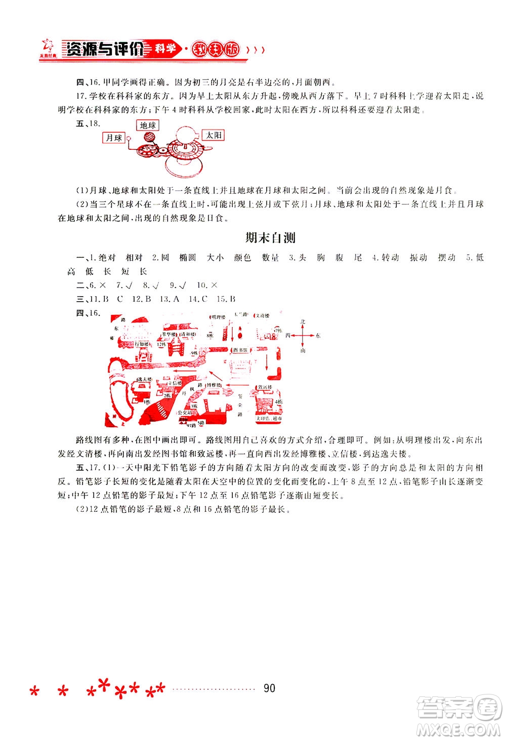 黑龍江教育出版社2021資源與評價三年級科學下冊教科版答案