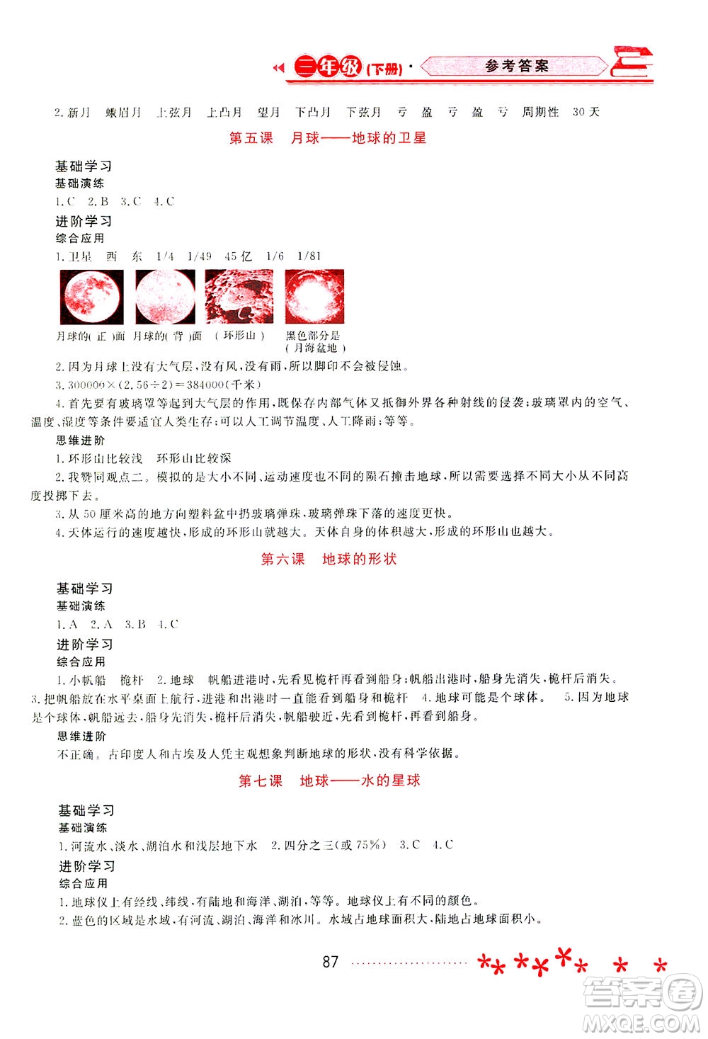 黑龍江教育出版社2021資源與評價三年級科學下冊教科版答案