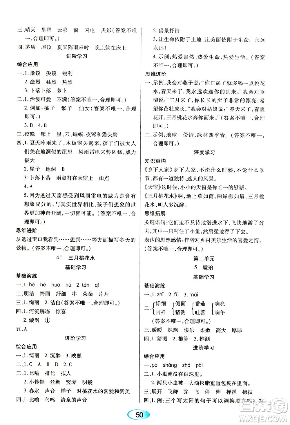 黑龍江教育出版社2021資源與評(píng)價(jià)四年級(jí)語(yǔ)文下冊(cè)人教版答案