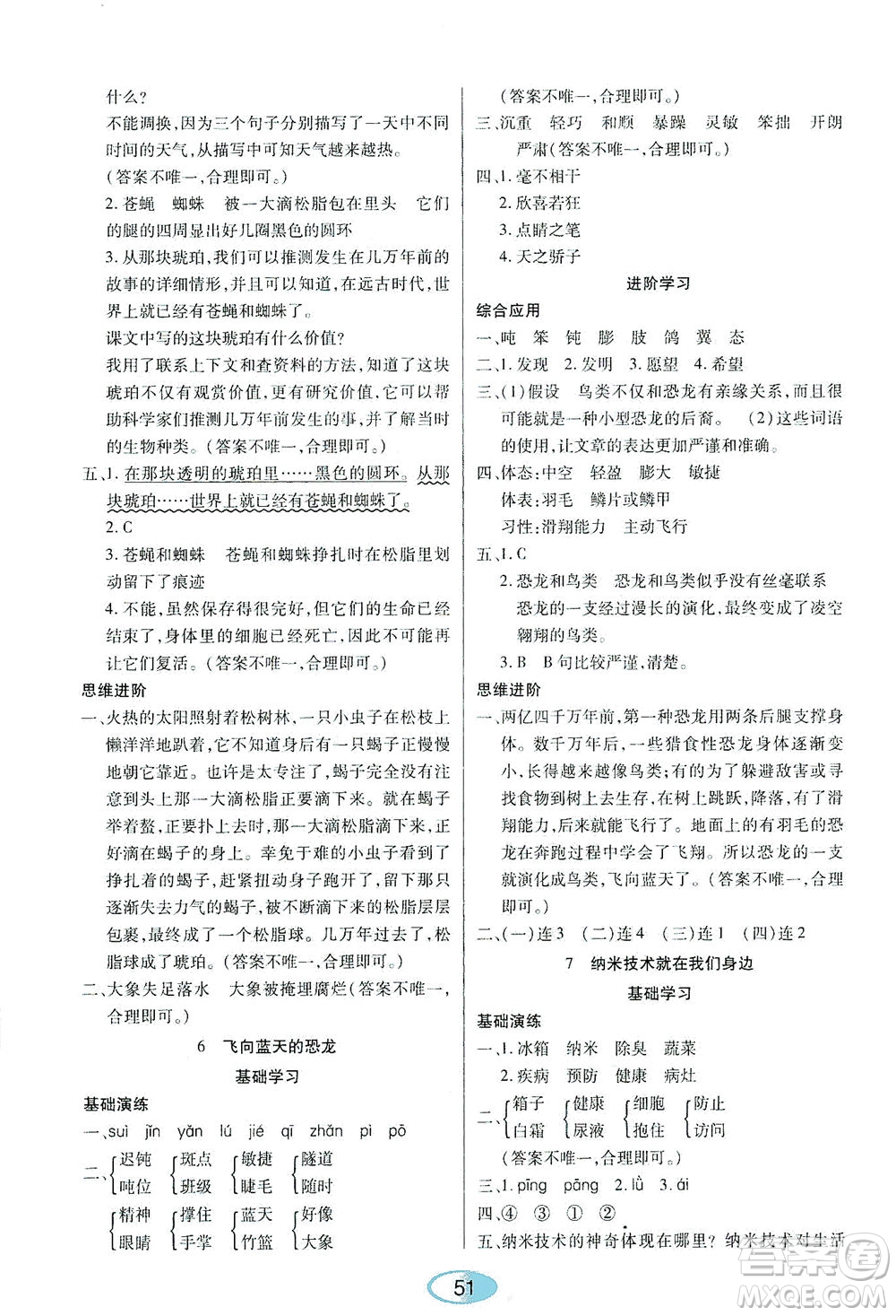 黑龍江教育出版社2021資源與評(píng)價(jià)四年級(jí)語(yǔ)文下冊(cè)人教版答案