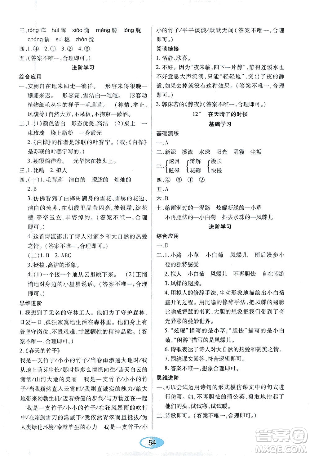 黑龍江教育出版社2021資源與評(píng)價(jià)四年級(jí)語(yǔ)文下冊(cè)人教版答案