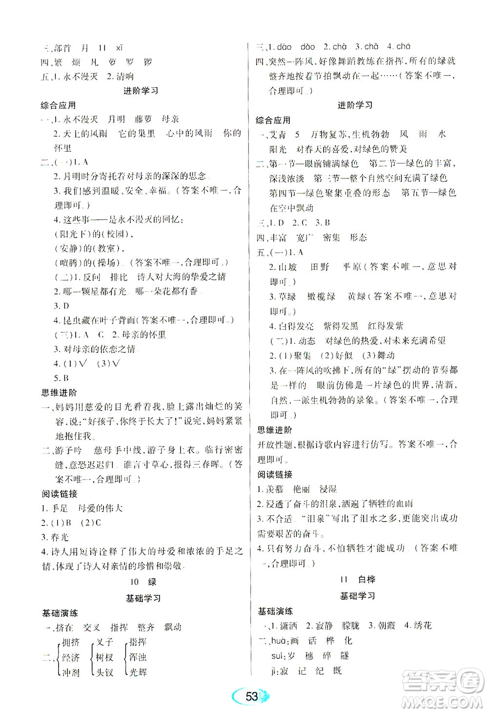 黑龍江教育出版社2021資源與評(píng)價(jià)四年級(jí)語(yǔ)文下冊(cè)人教版答案