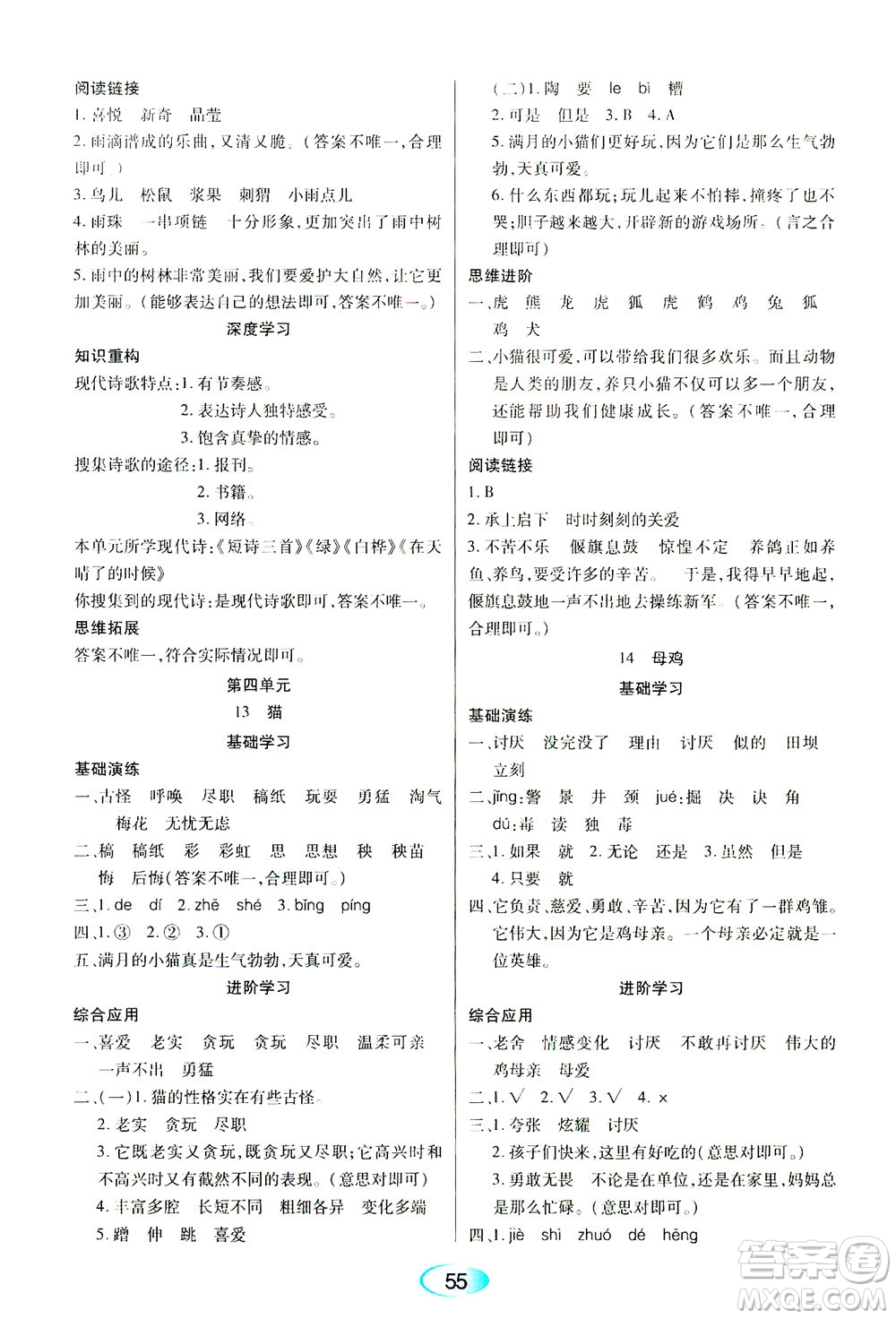 黑龍江教育出版社2021資源與評(píng)價(jià)四年級(jí)語(yǔ)文下冊(cè)人教版答案