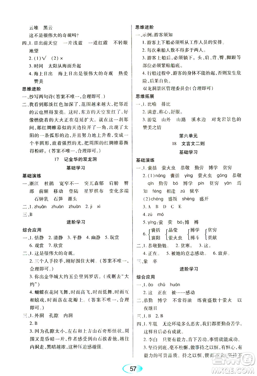 黑龍江教育出版社2021資源與評(píng)價(jià)四年級(jí)語(yǔ)文下冊(cè)人教版答案