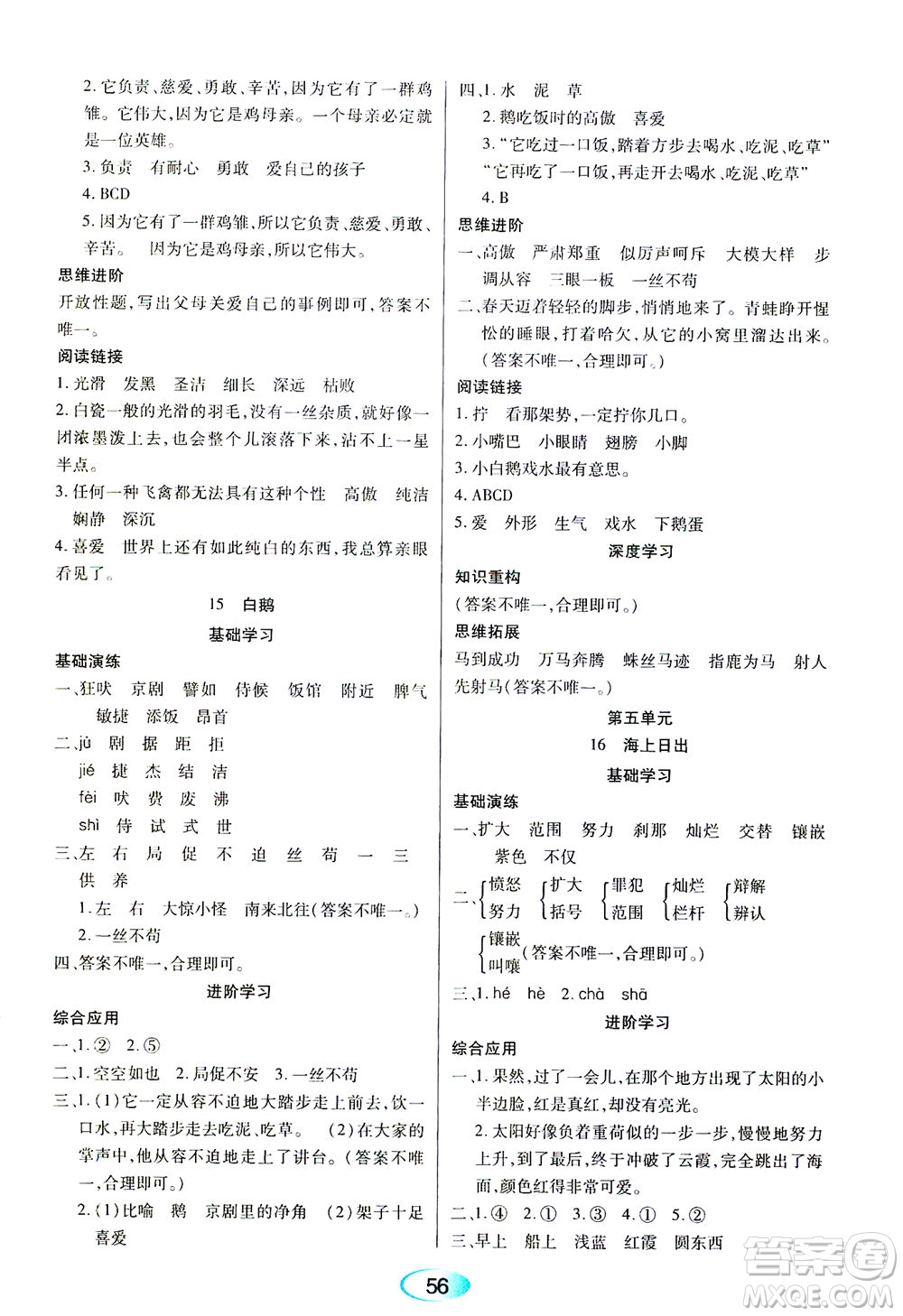 黑龍江教育出版社2021資源與評(píng)價(jià)四年級(jí)語(yǔ)文下冊(cè)人教版答案