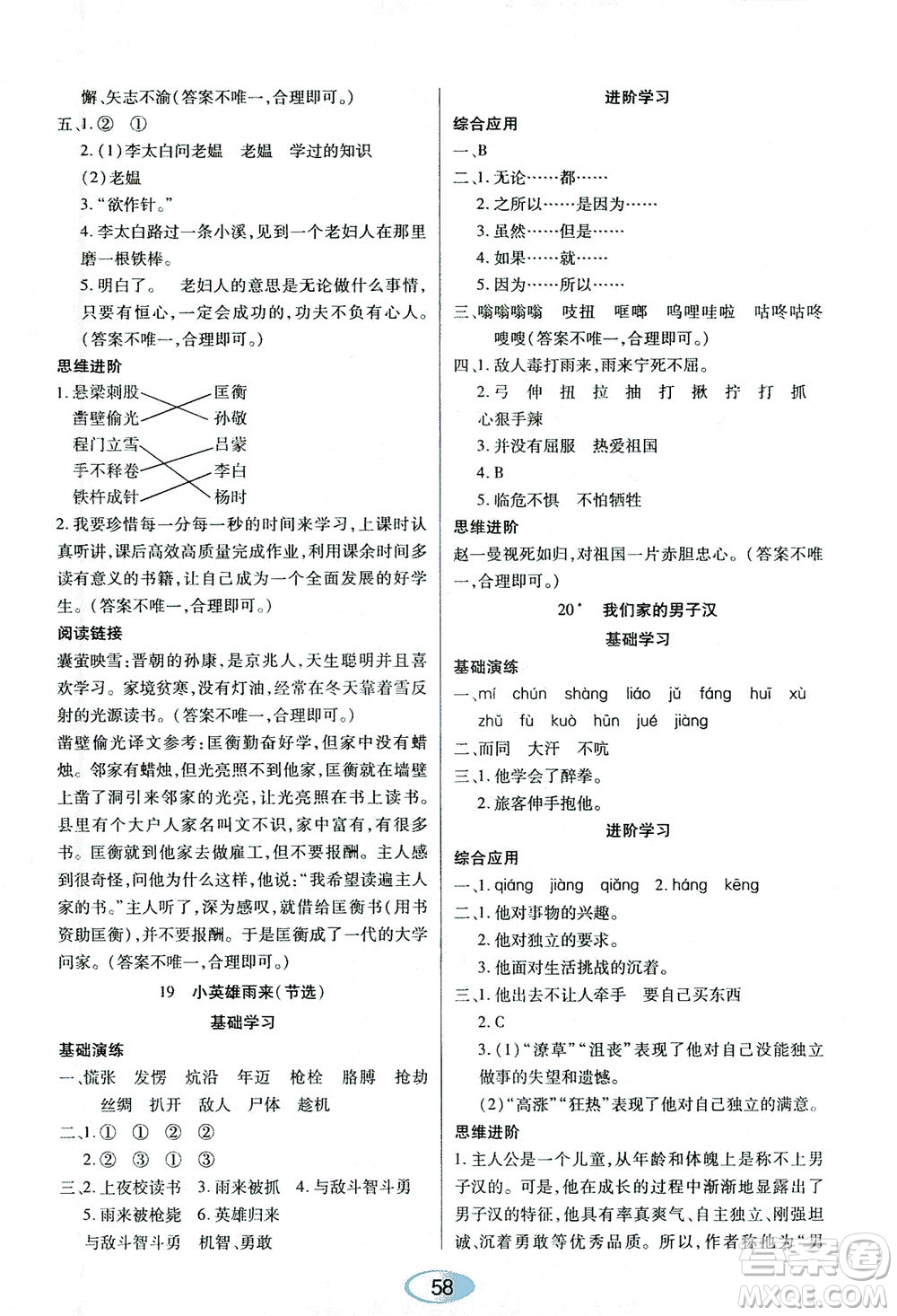 黑龍江教育出版社2021資源與評(píng)價(jià)四年級(jí)語(yǔ)文下冊(cè)人教版答案