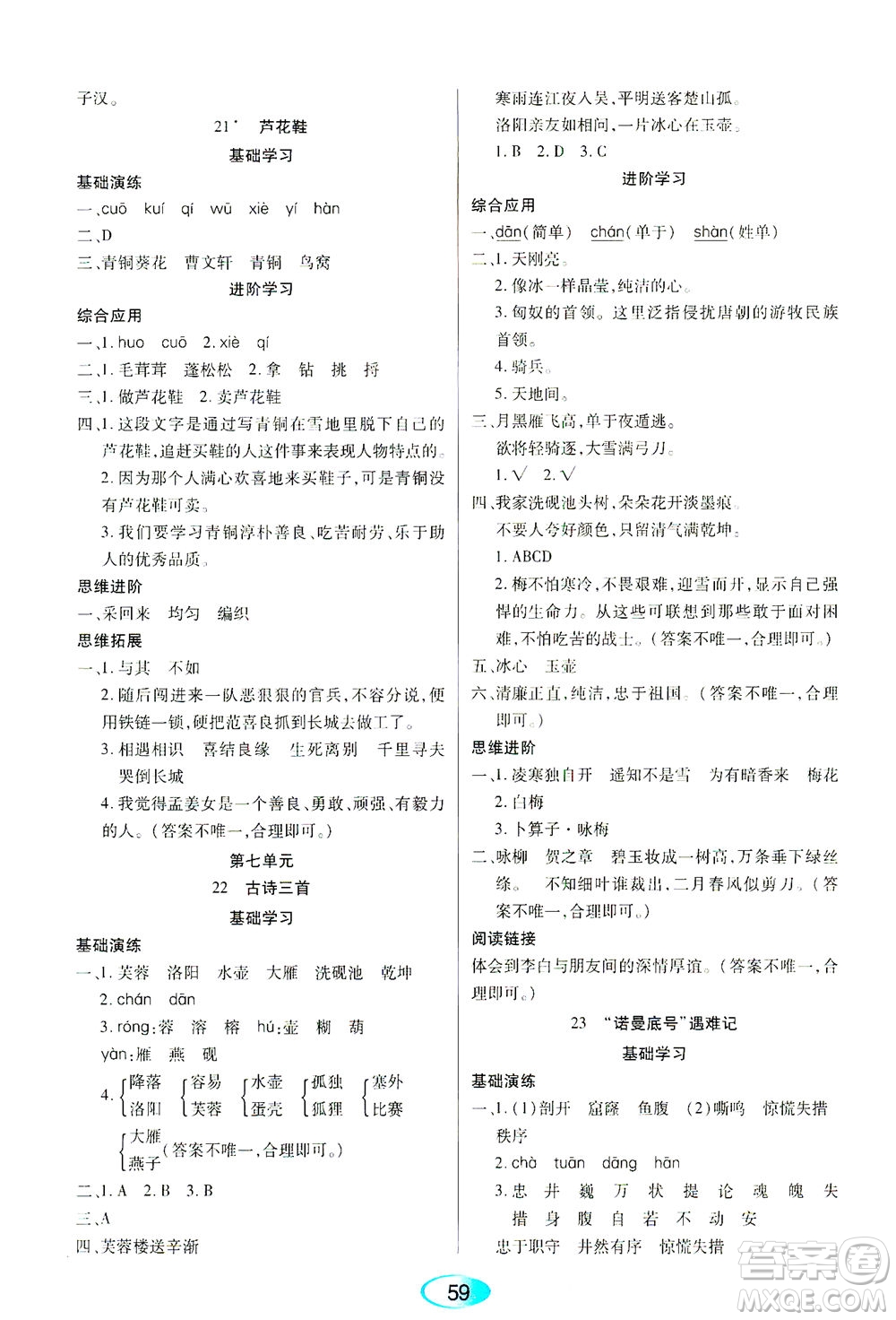 黑龍江教育出版社2021資源與評(píng)價(jià)四年級(jí)語(yǔ)文下冊(cè)人教版答案