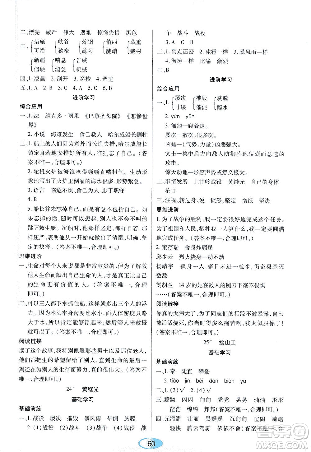 黑龍江教育出版社2021資源與評(píng)價(jià)四年級(jí)語(yǔ)文下冊(cè)人教版答案