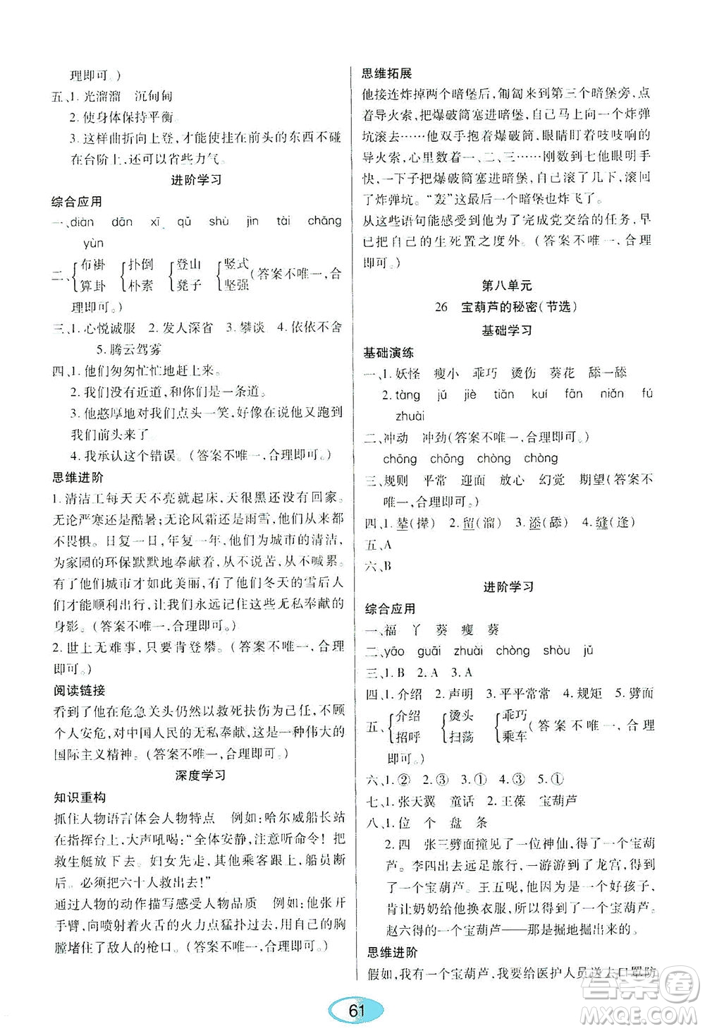 黑龍江教育出版社2021資源與評(píng)價(jià)四年級(jí)語(yǔ)文下冊(cè)人教版答案