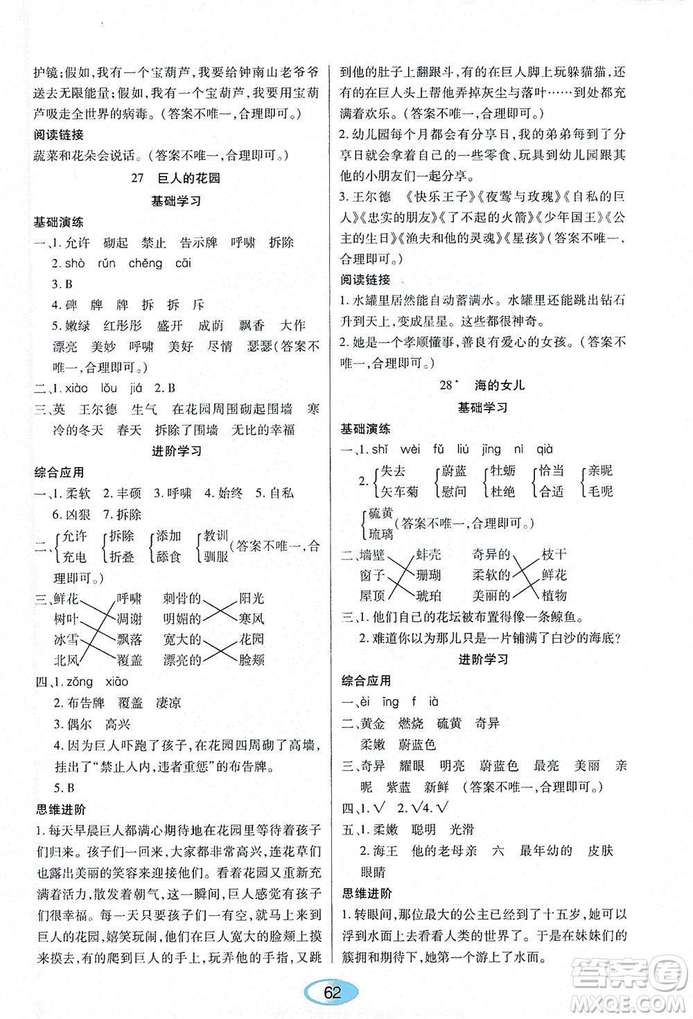 黑龍江教育出版社2021資源與評(píng)價(jià)四年級(jí)語(yǔ)文下冊(cè)人教版答案