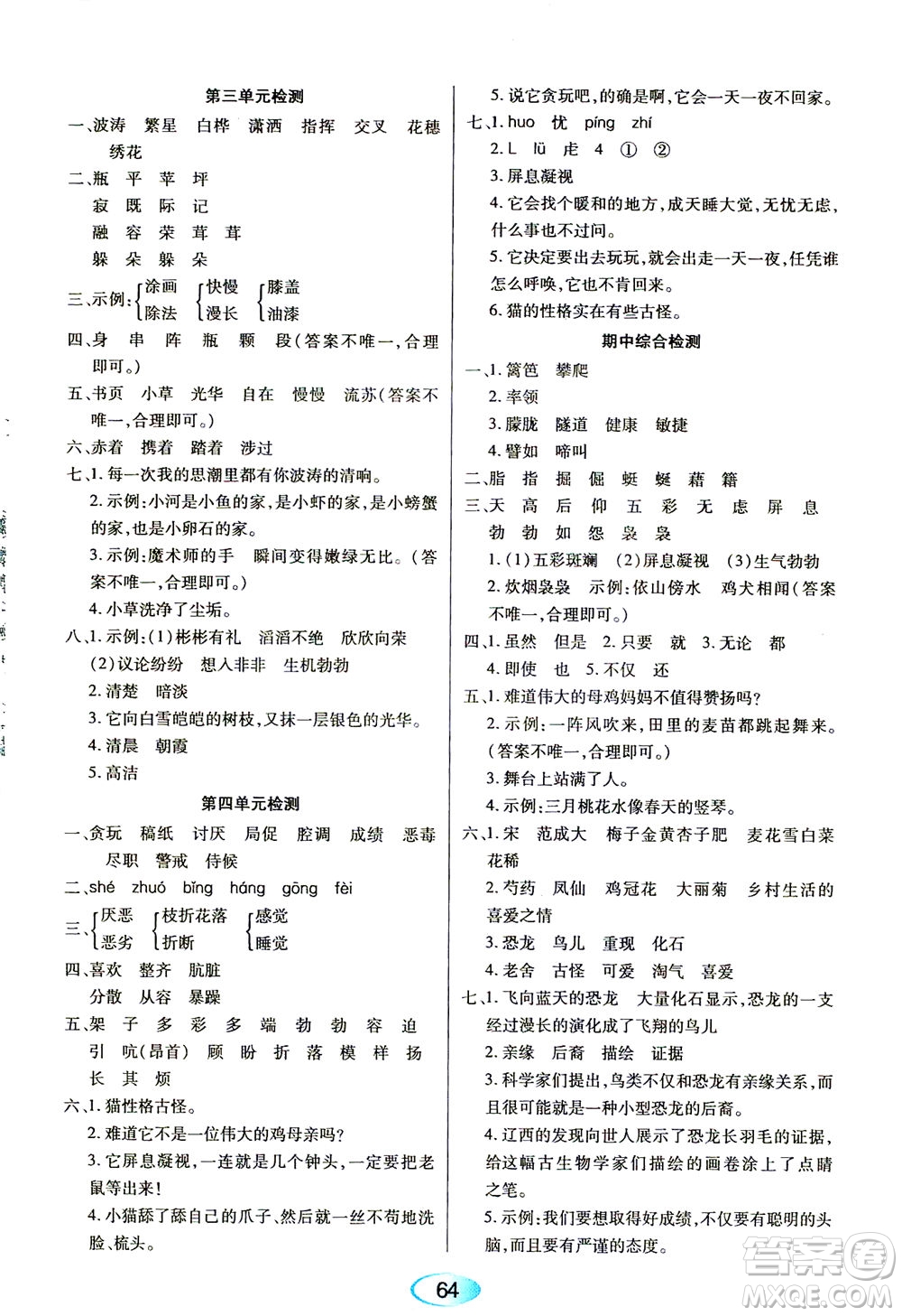 黑龍江教育出版社2021資源與評(píng)價(jià)四年級(jí)語(yǔ)文下冊(cè)人教版答案