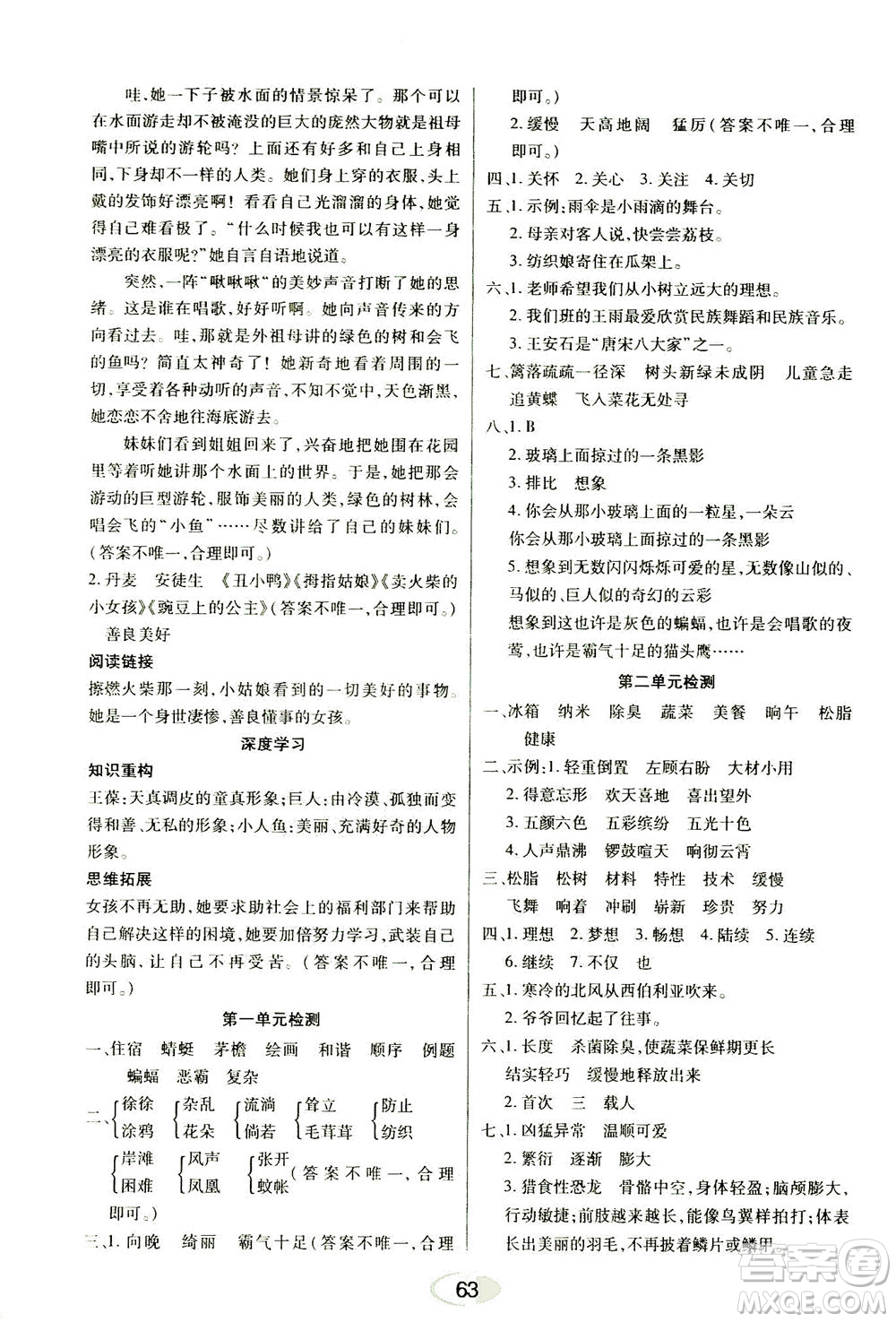 黑龍江教育出版社2021資源與評(píng)價(jià)四年級(jí)語(yǔ)文下冊(cè)人教版答案