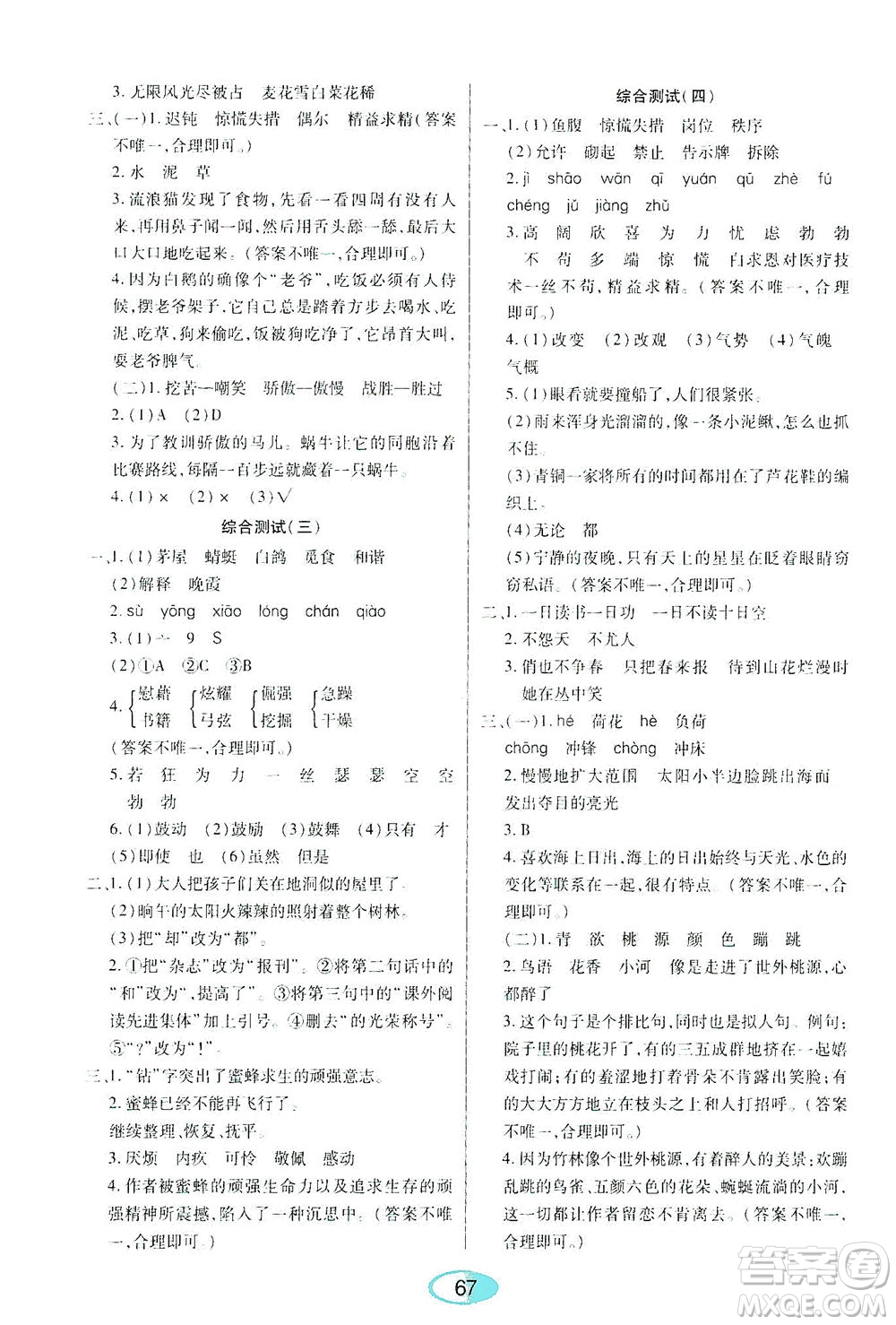 黑龍江教育出版社2021資源與評(píng)價(jià)四年級(jí)語(yǔ)文下冊(cè)人教版答案