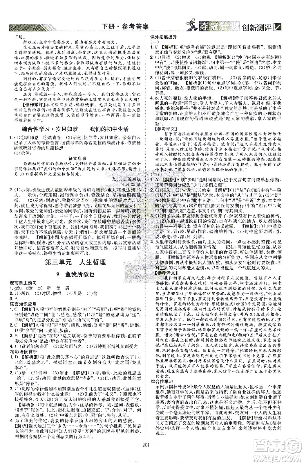 江西美術(shù)出版社2021奪冠計劃語文九年級下冊RJ人教版江西專版答案